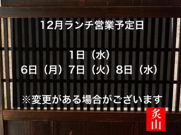 12月ランチ予定